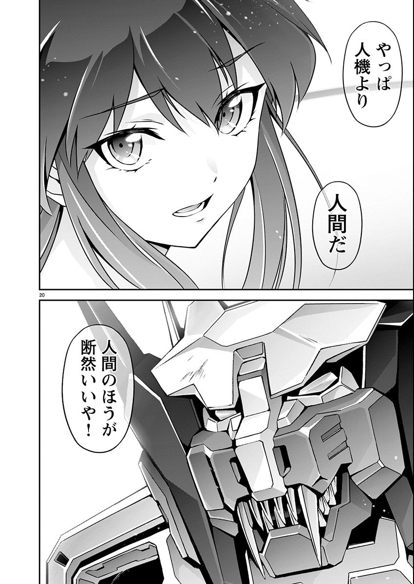 Jinrouki Winvurga Hangyaku-hen Chapter 20 20ページ