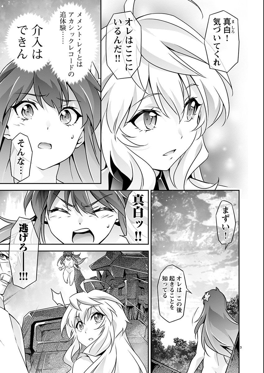 Jinrouki Winvurga Hangyaku-hen Chapter 20 3ページ