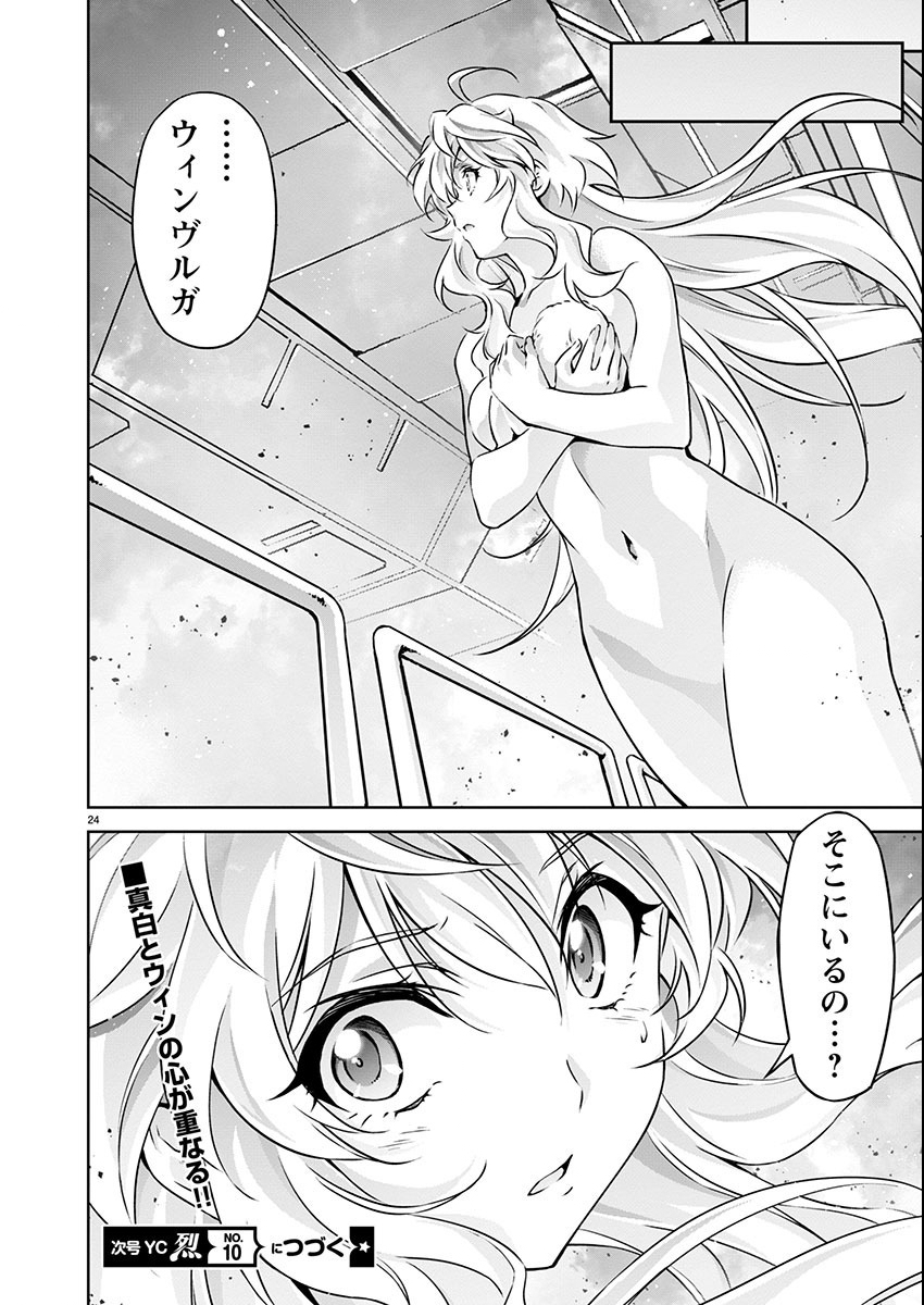 Jinrouki Winvurga Hangyaku-hen Chapter 20 24ページ