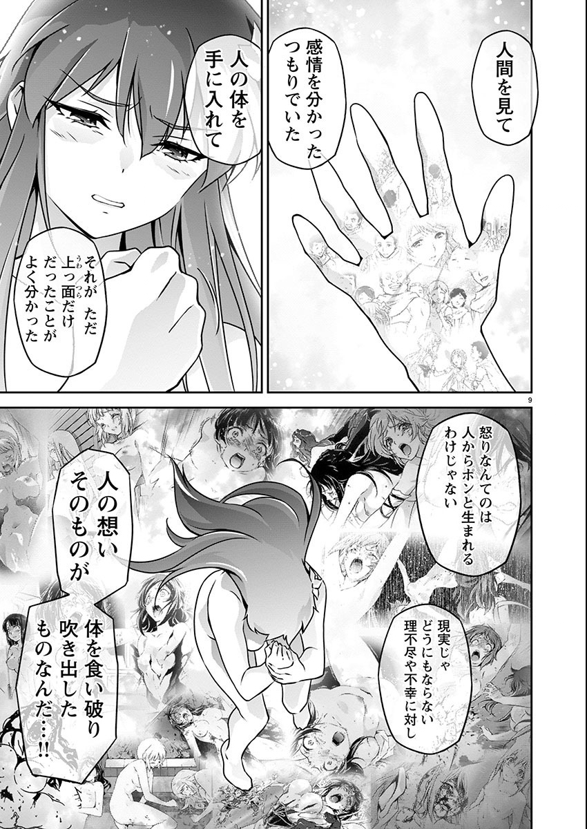 Jinrouki Winvurga Hangyaku-hen Chapter 20 9ページ