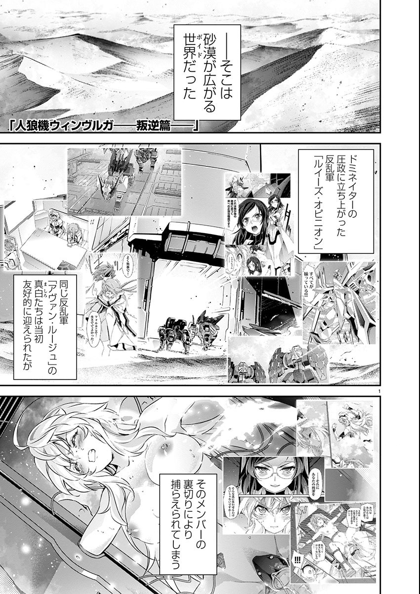 Jinrouki Winvurga Hangyaku-hen Chapter 21 1ページ