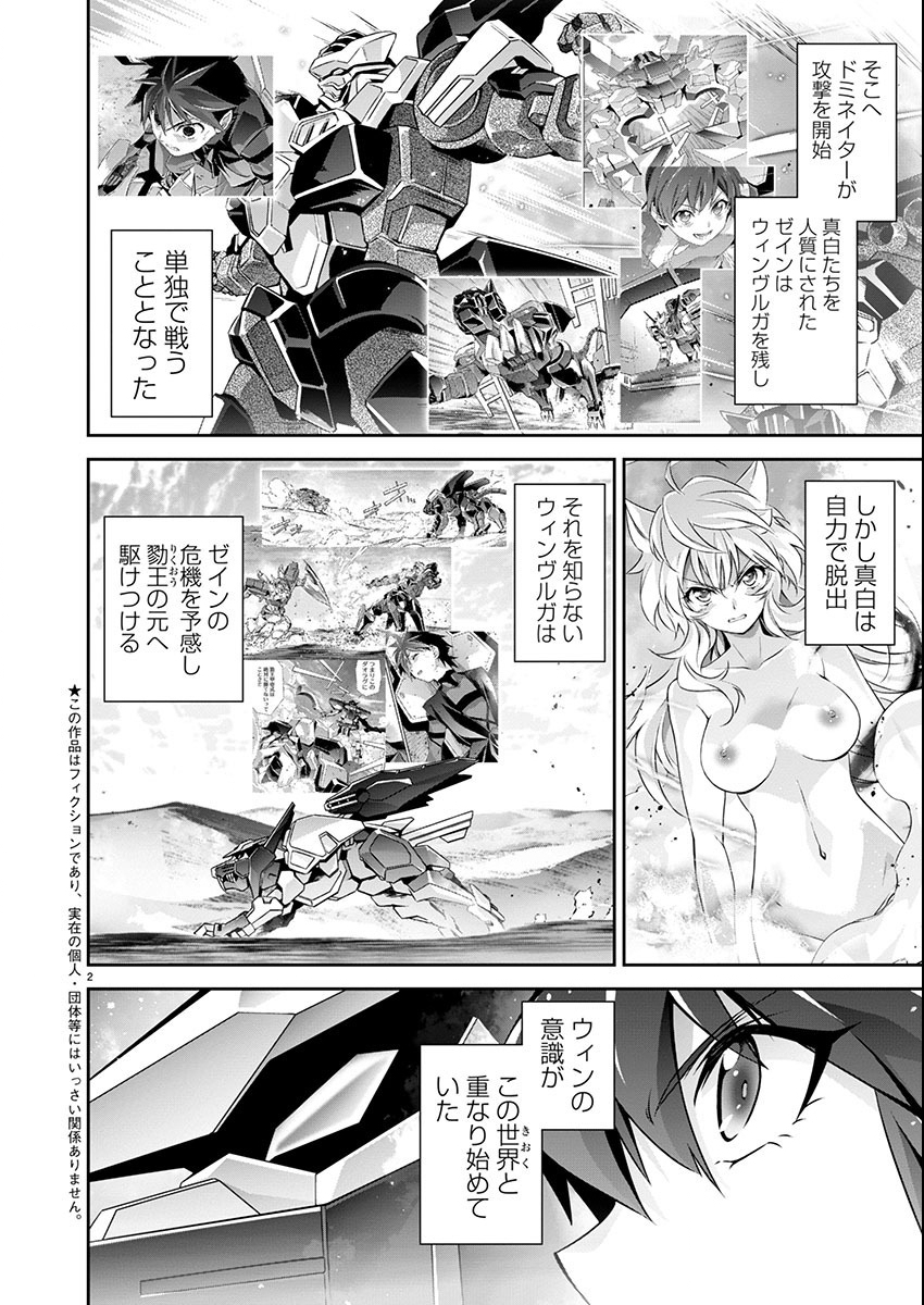 Jinrouki Winvurga Hangyaku-hen Chapter 21 2ページ