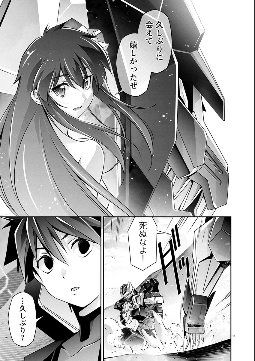 Jinrouki Winvurga Hangyaku-hen Chapter 21 11ページ