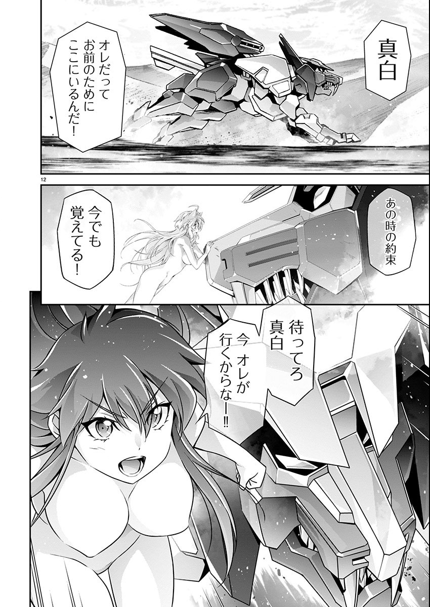 Jinrouki Winvurga Hangyaku-hen Chapter 21 12ページ
