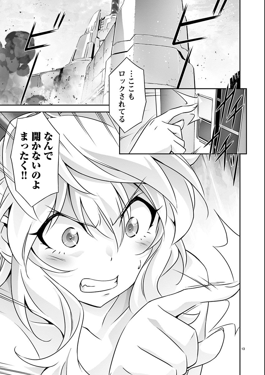 Jinrouki Winvurga Hangyaku-hen Chapter 21 13ページ
