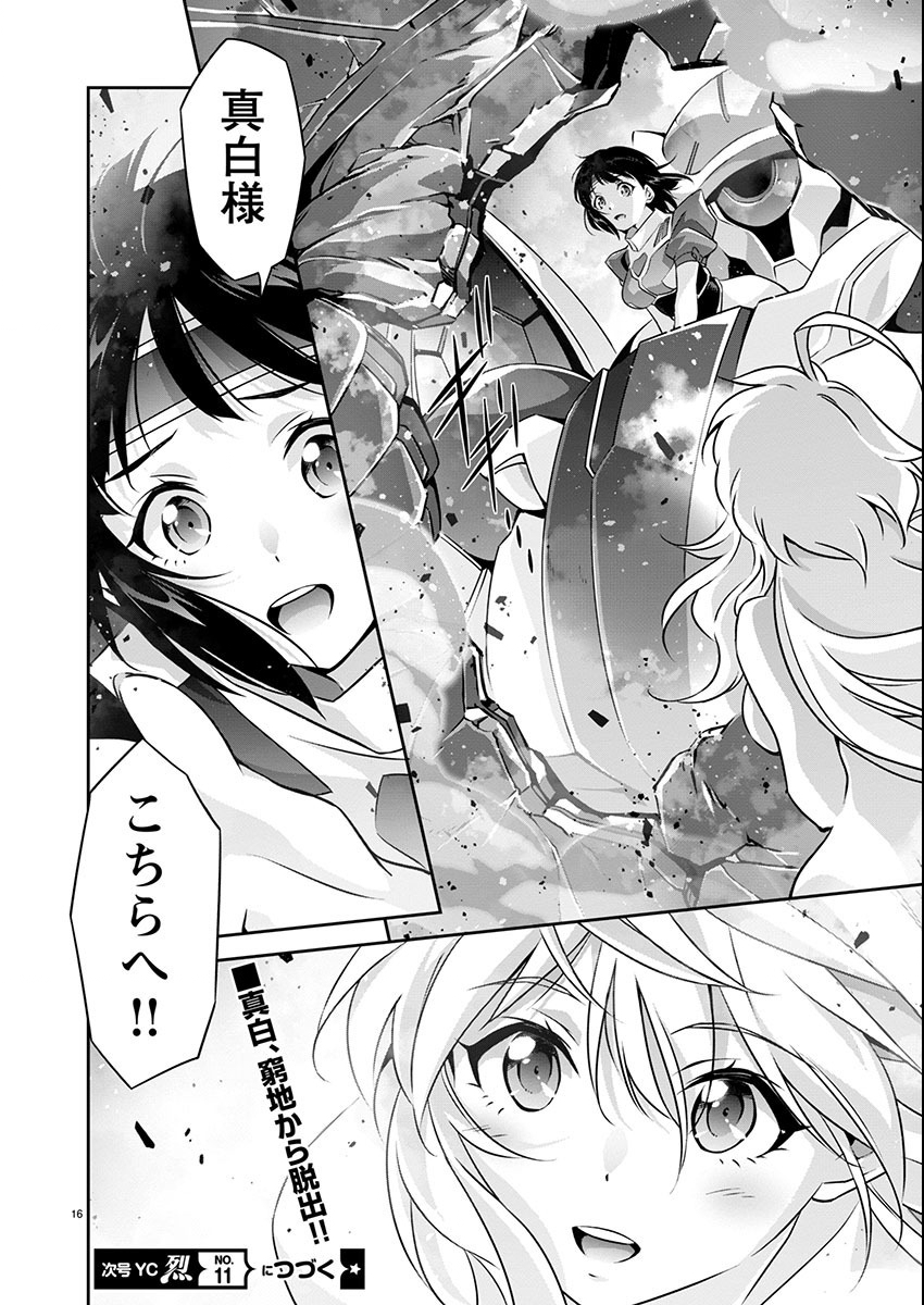 Jinrouki Winvurga Hangyaku-hen Chapter 21 16ページ