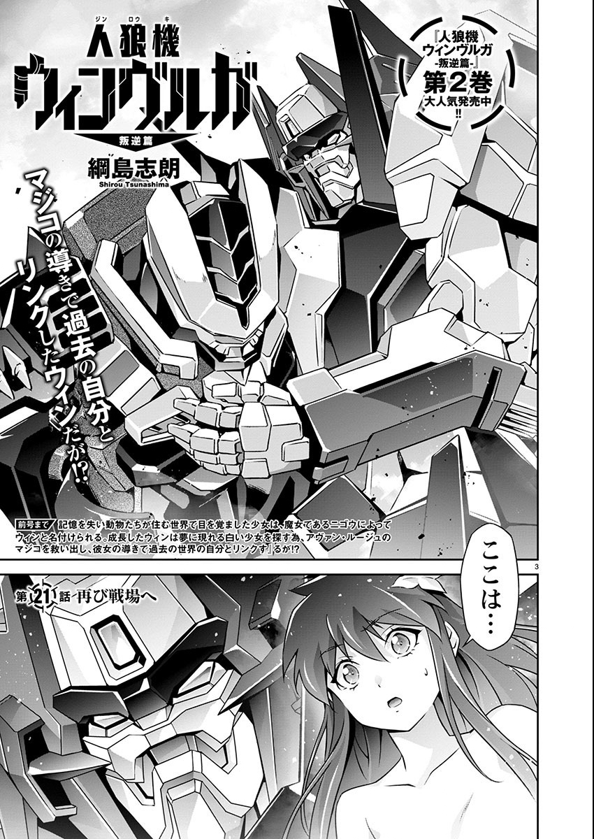 Jinrouki Winvurga Hangyaku-hen Chapter 21 3ページ
