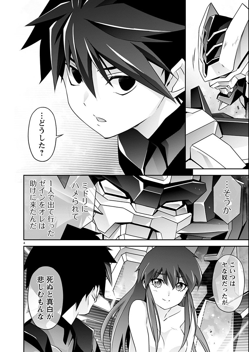 Jinrouki Winvurga Hangyaku-hen Chapter 21 4ページ
