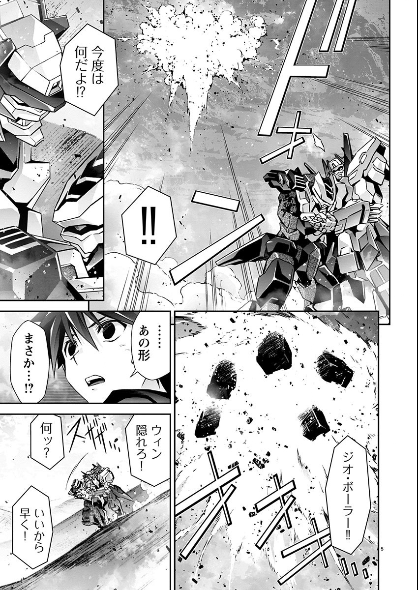 Jinrouki Winvurga Hangyaku-hen Chapter 21 5ページ