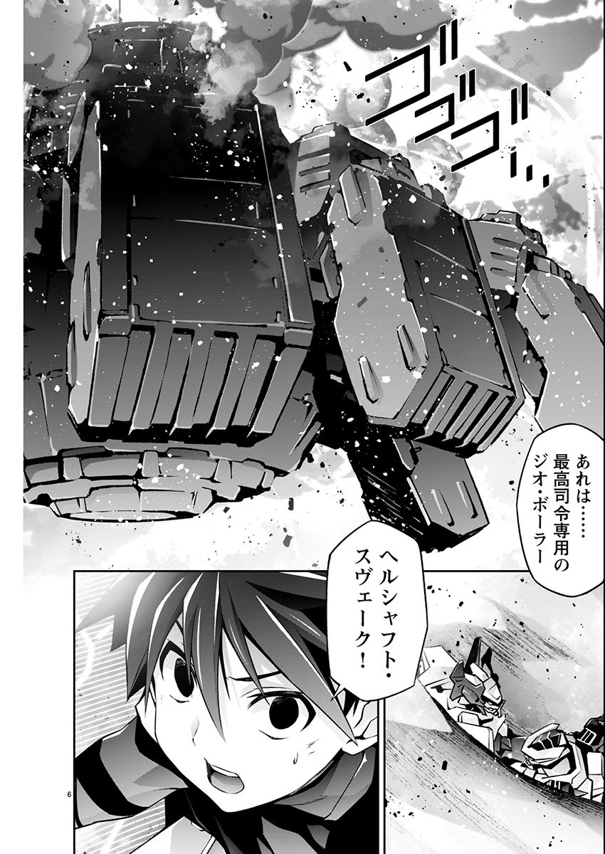 Jinrouki Winvurga Hangyaku-hen Chapter 21 6ページ