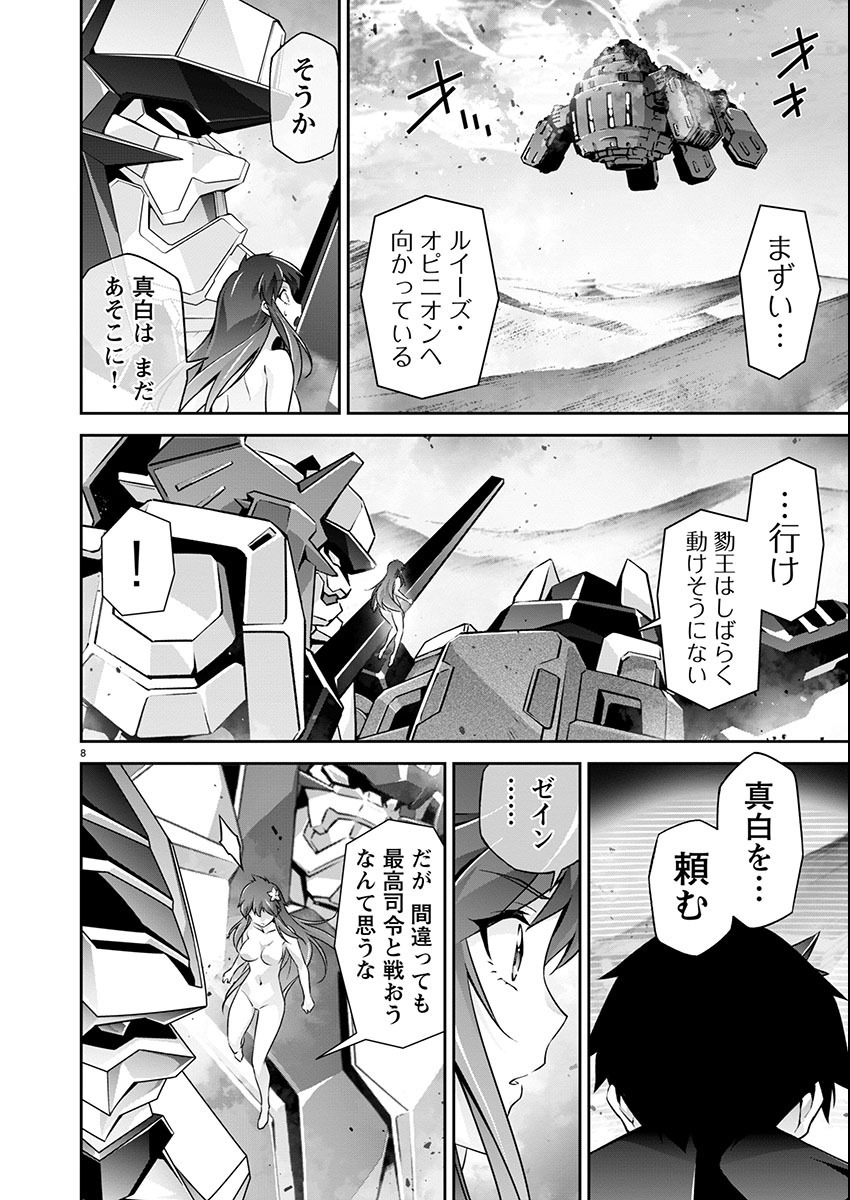 Jinrouki Winvurga Hangyaku-hen Chapter 21 8ページ