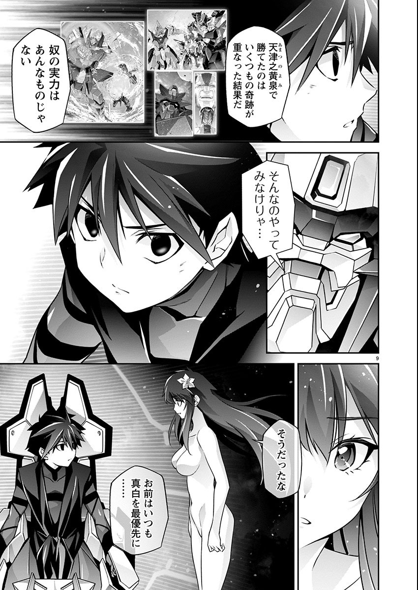 Jinrouki Winvurga Hangyaku-hen Chapter 21 9ページ