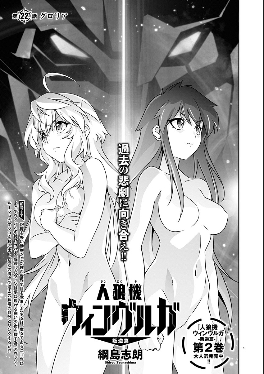 Jinrouki Winvurga Hangyaku-hen Chapter 22 1ページ