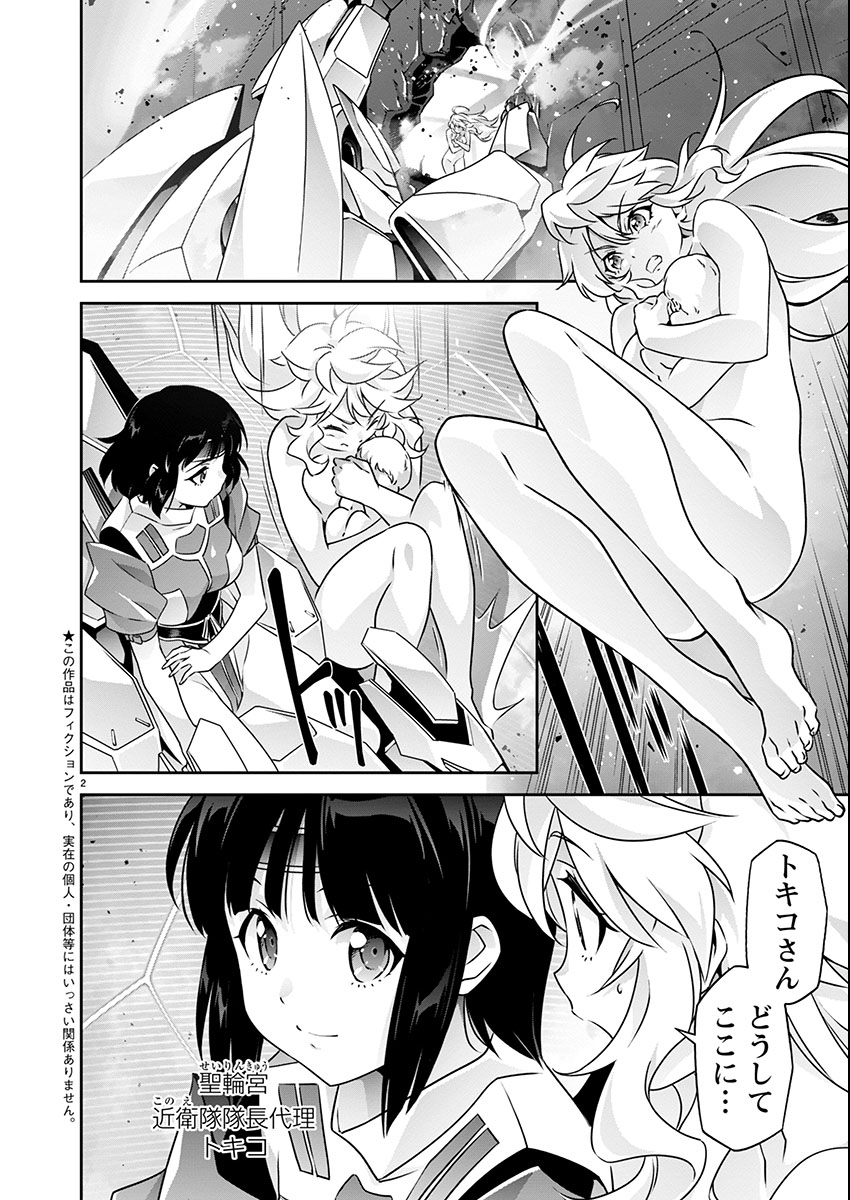 Jinrouki Winvurga Hangyaku-hen Chapter 22 2ページ