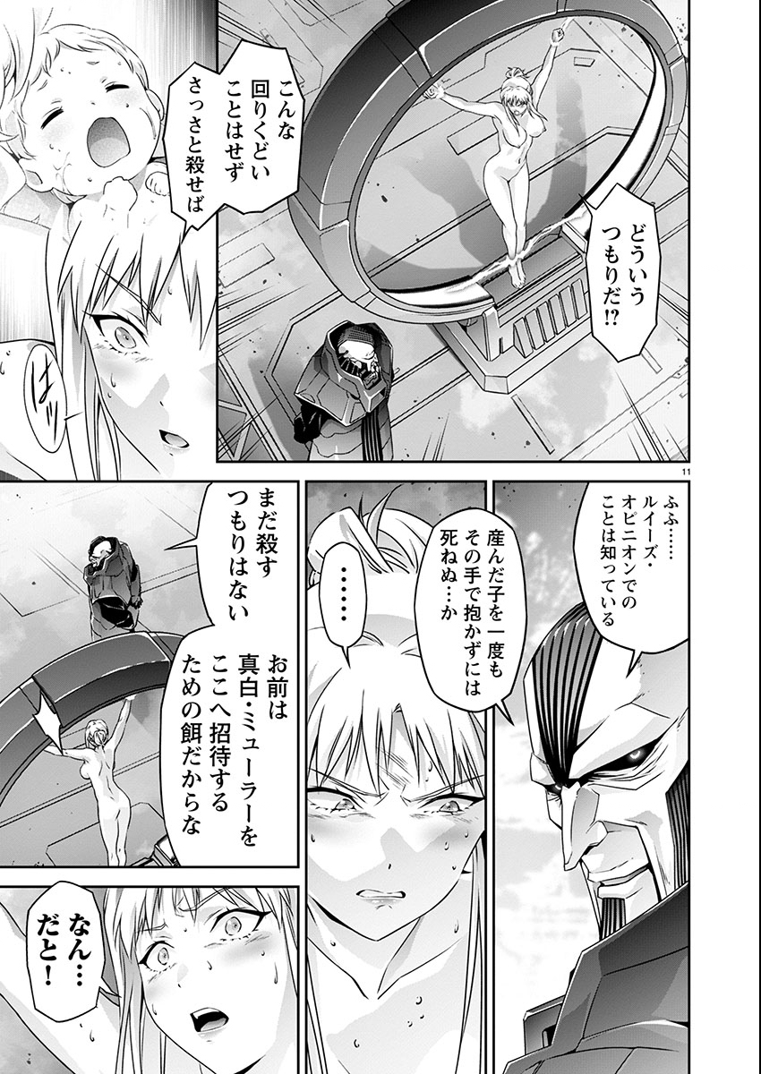 Jinrouki Winvurga Hangyaku-hen Chapter 22 11ページ