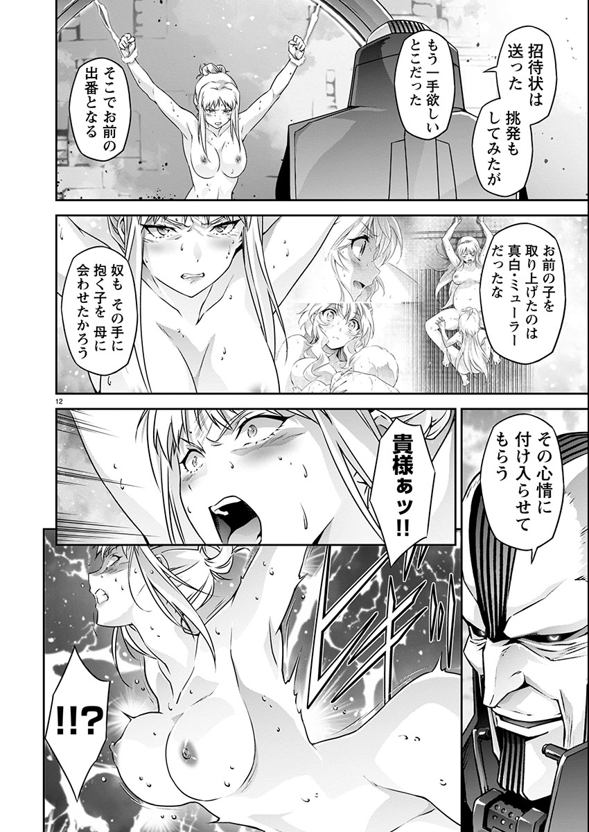 Jinrouki Winvurga Hangyaku-hen Chapter 22 12ページ