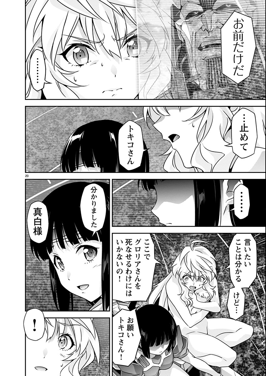Jinrouki Winvurga Hangyaku-hen Chapter 22 20ページ