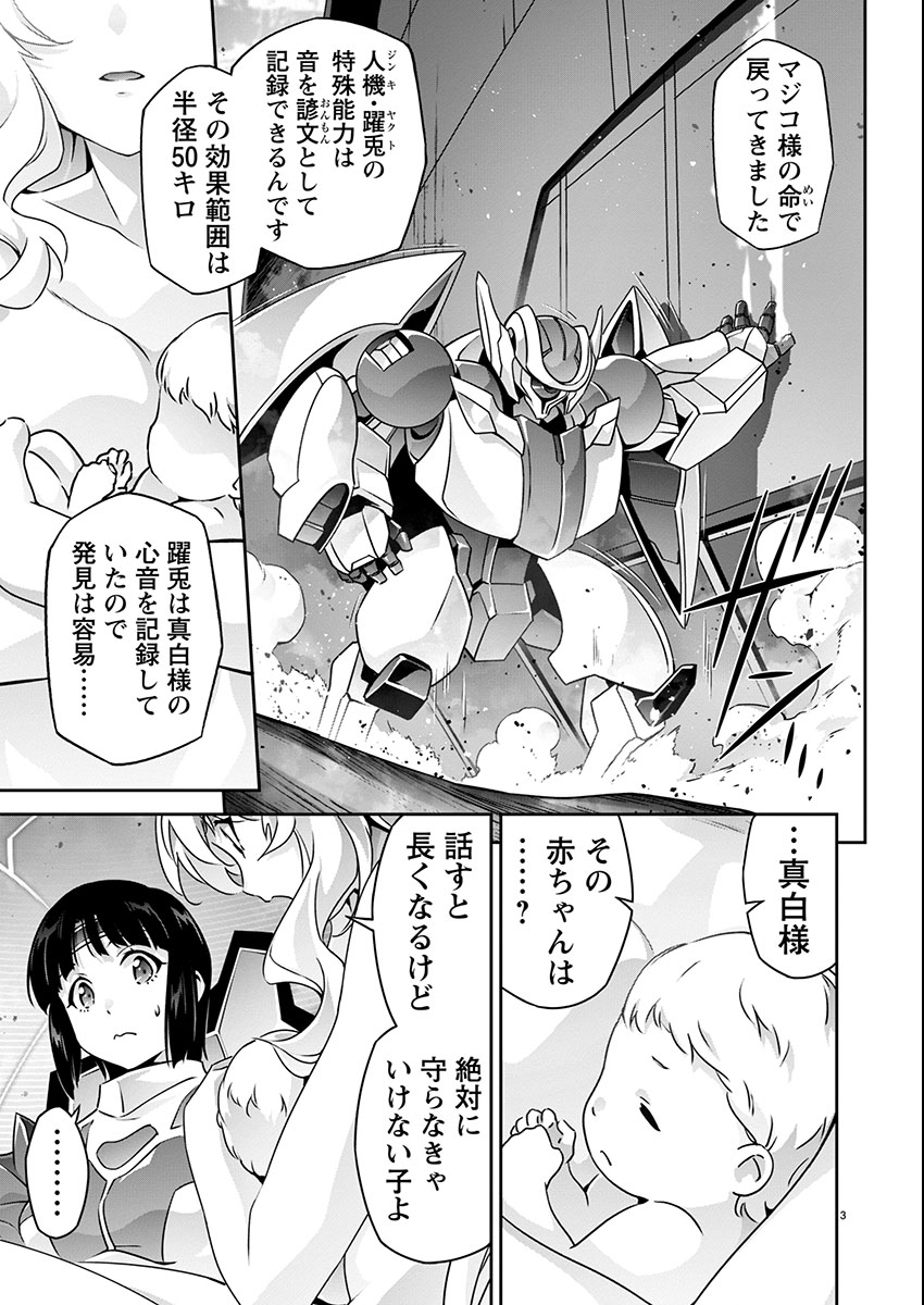 Jinrouki Winvurga Hangyaku-hen Chapter 22 3ページ