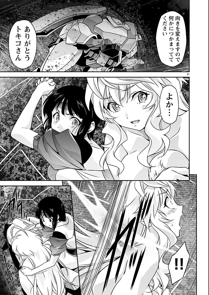 Jinrouki Winvurga Hangyaku-hen Chapter 22 21ページ