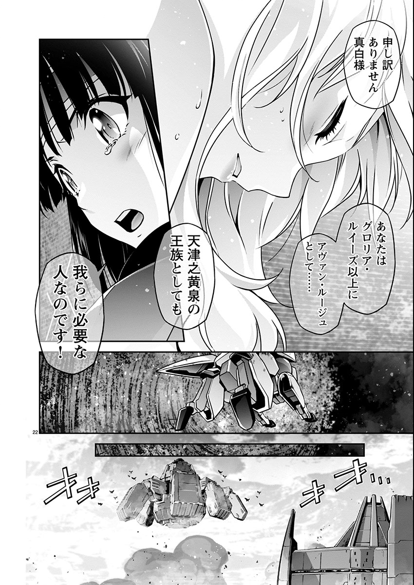 Jinrouki Winvurga Hangyaku-hen Chapter 22 22ページ