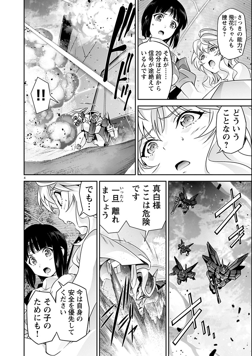 Jinrouki Winvurga Hangyaku-hen Chapter 22 4ページ