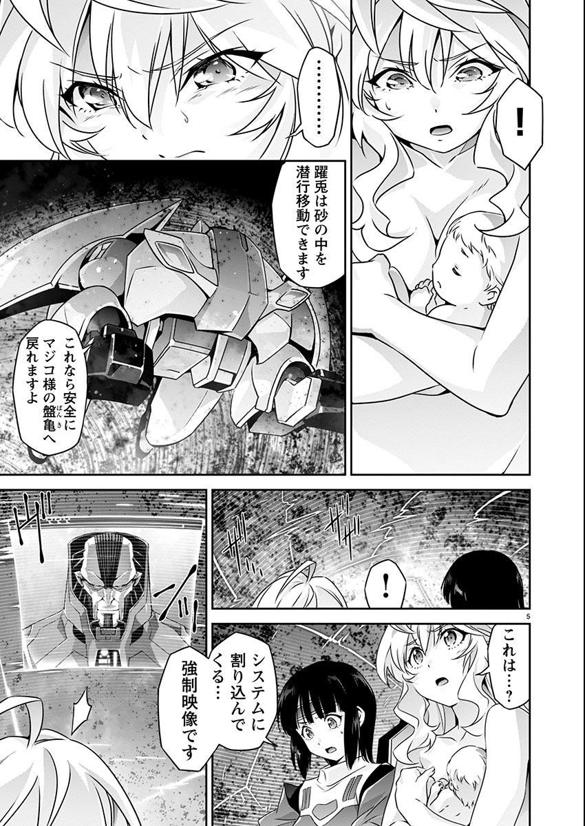 Jinrouki Winvurga Hangyaku-hen Chapter 22 5ページ