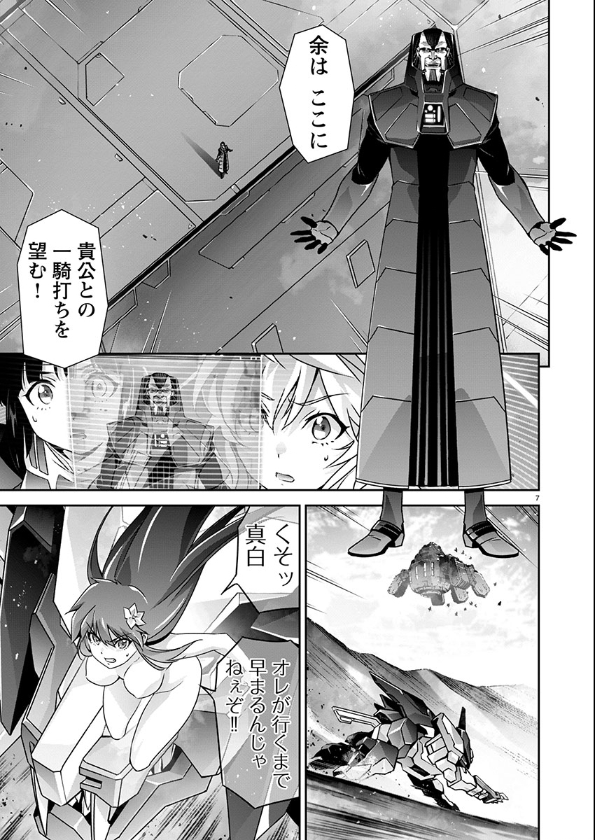 Jinrouki Winvurga Hangyaku-hen Chapter 22 7ページ