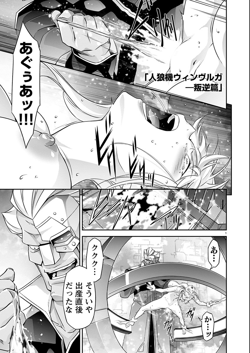 Jinrouki Winvurga Hangyaku-hen Chapter 23 1ページ