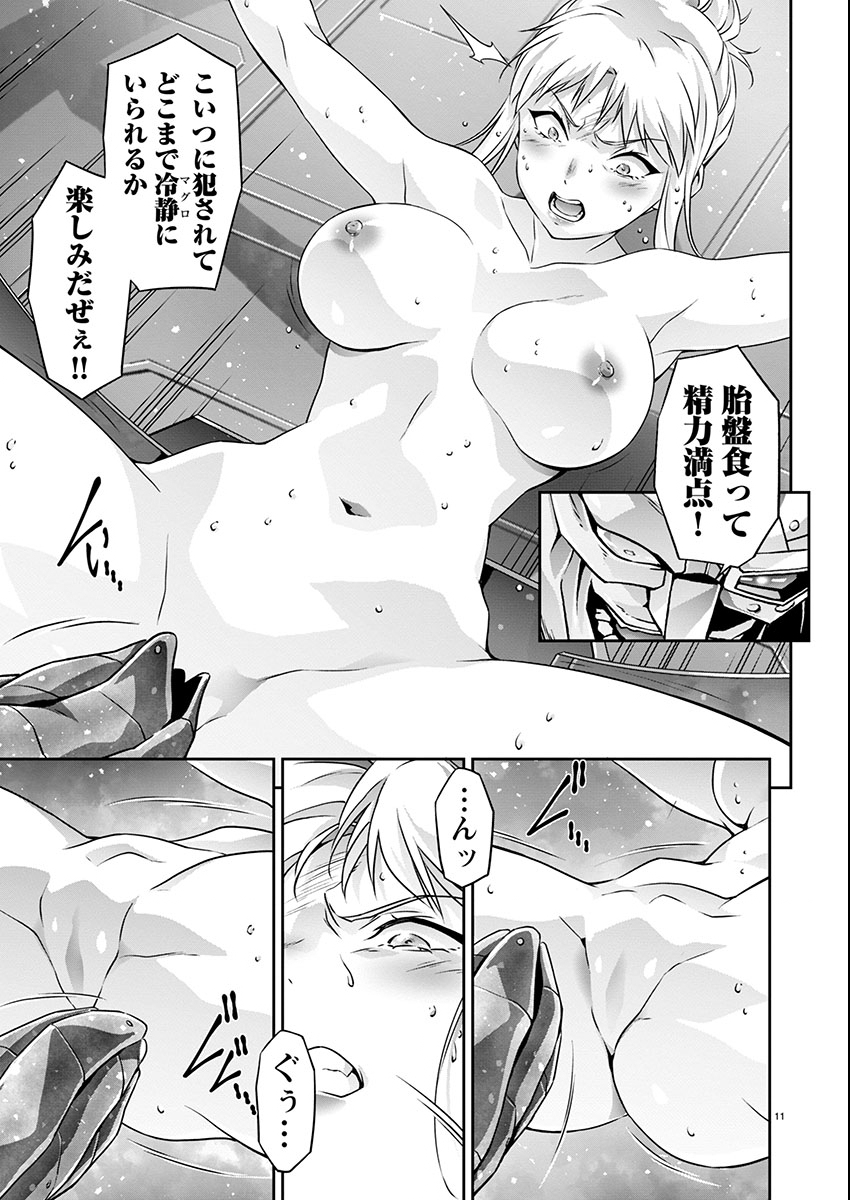 Jinrouki Winvurga Hangyaku-hen Chapter 23 11ページ