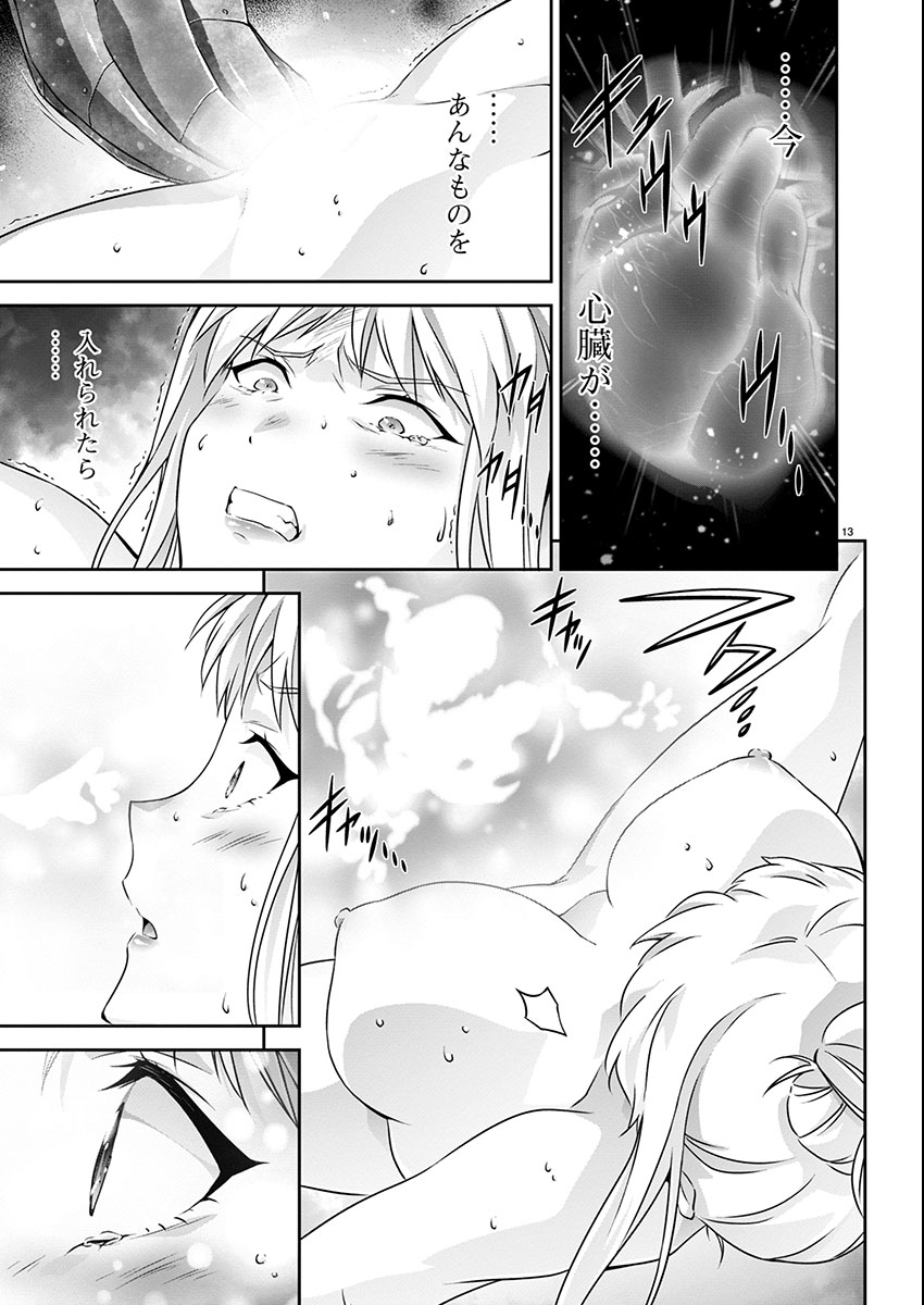 Jinrouki Winvurga Hangyaku-hen Chapter 23 13ページ