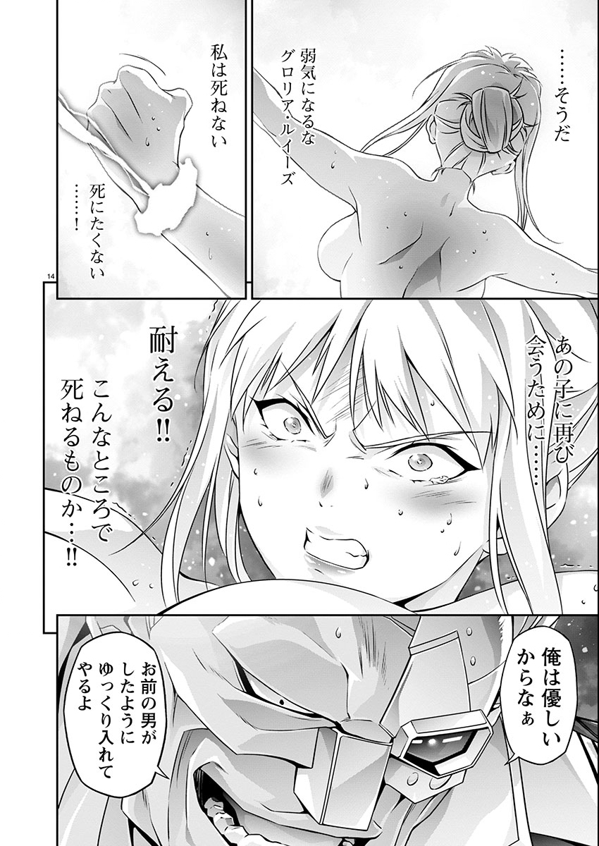 Jinrouki Winvurga Hangyaku-hen Chapter 23 14ページ
