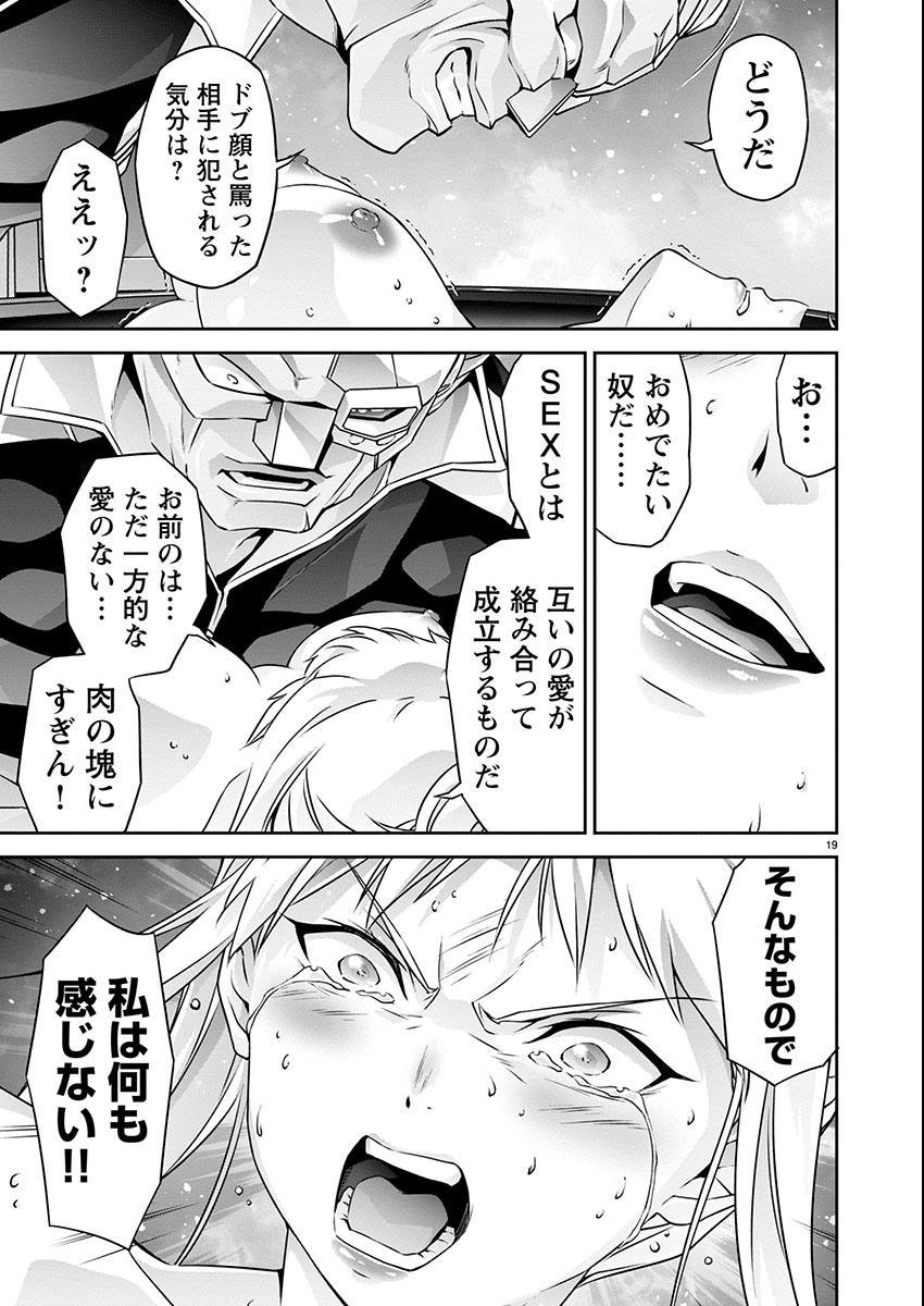 Jinrouki Winvurga Hangyaku-hen Chapter 23 19ページ
