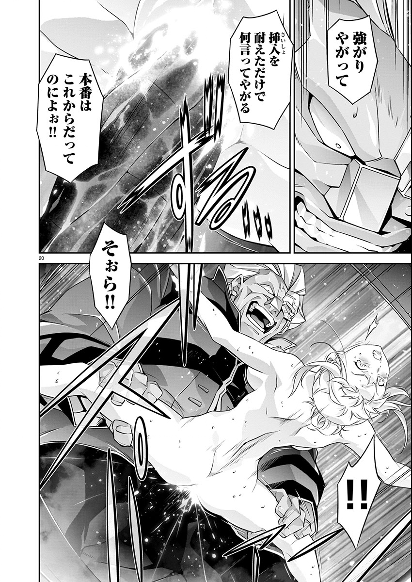 Jinrouki Winvurga Hangyaku-hen Chapter 23 20ページ