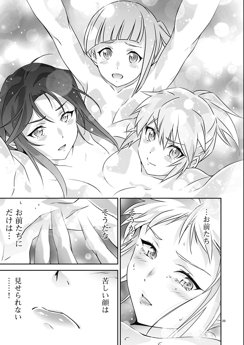 Jinrouki Winvurga Hangyaku-hen Chapter 23 23ページ