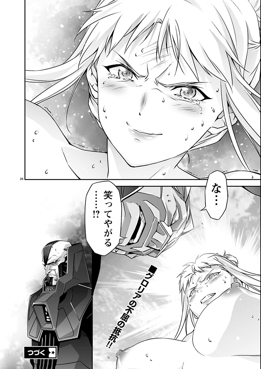 Jinrouki Winvurga Hangyaku-hen Chapter 23 24ページ