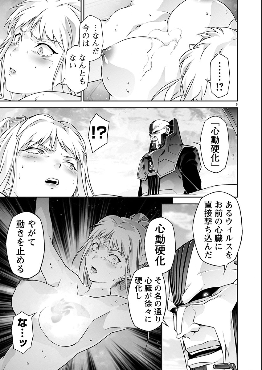 Jinrouki Winvurga Hangyaku-hen Chapter 23 5ページ