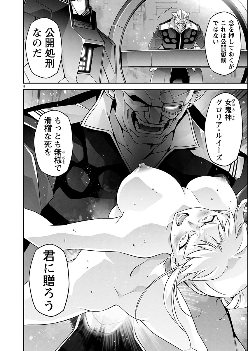 Jinrouki Winvurga Hangyaku-hen Chapter 23 8ページ