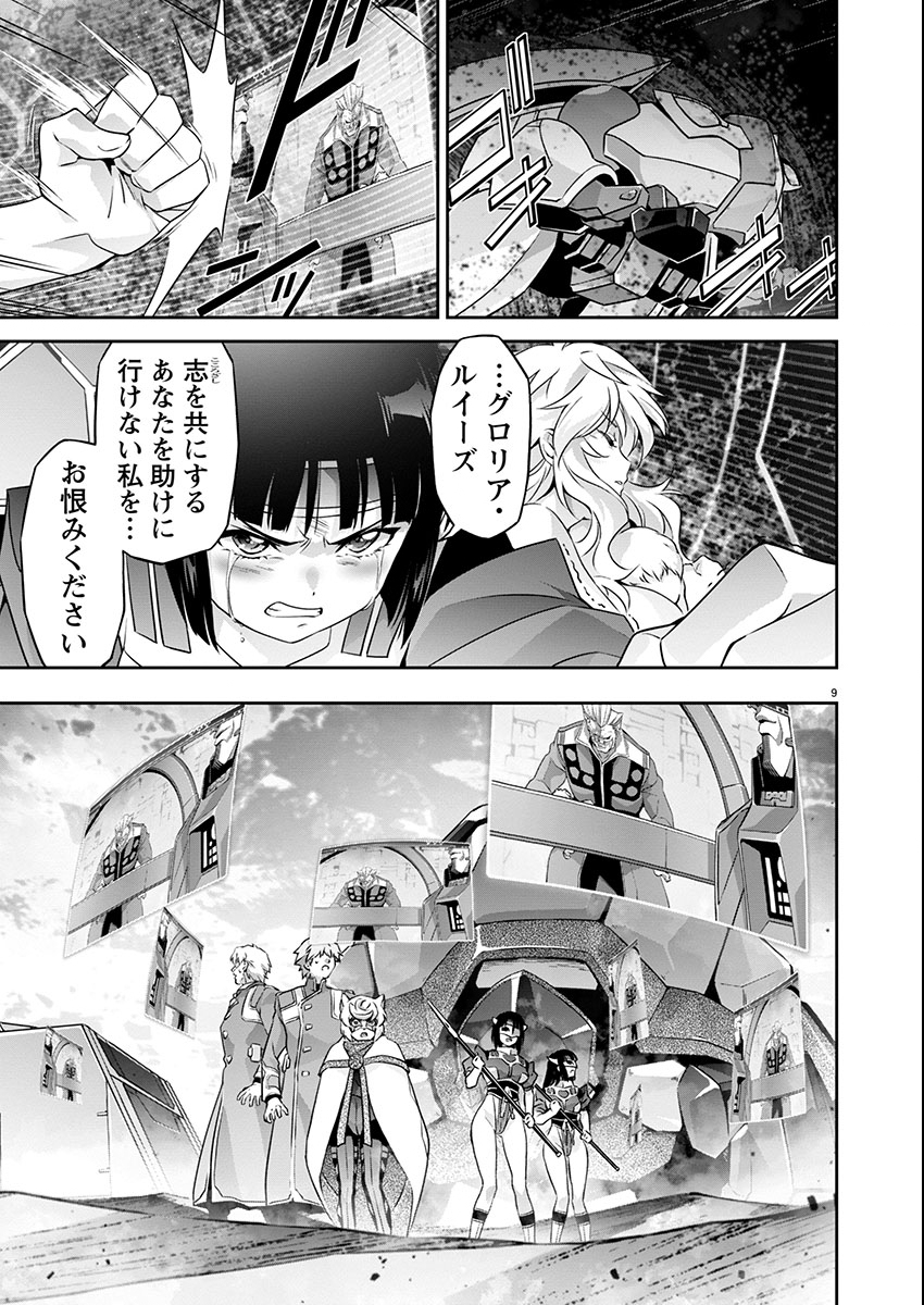 Jinrouki Winvurga Hangyaku-hen Chapter 23 9ページ