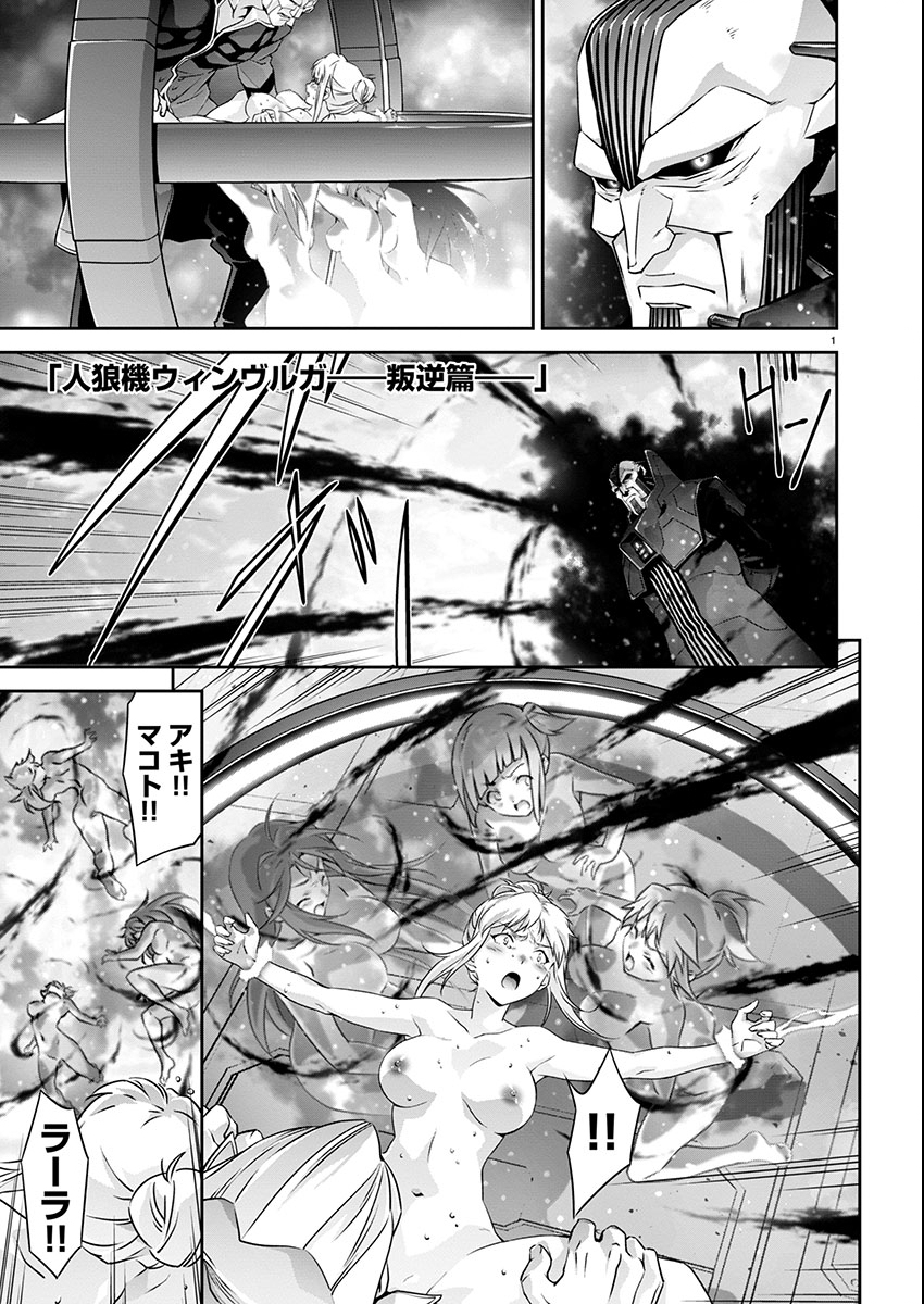 Jinrouki Winvurga Hangyaku-hen Chapter 24 1ページ