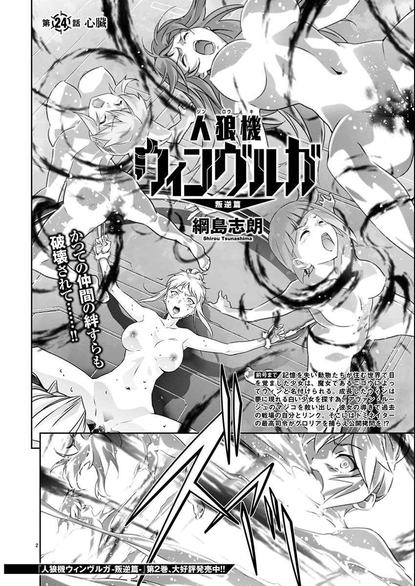 Jinrouki Winvurga Hangyaku-hen Chapter 24 2ページ