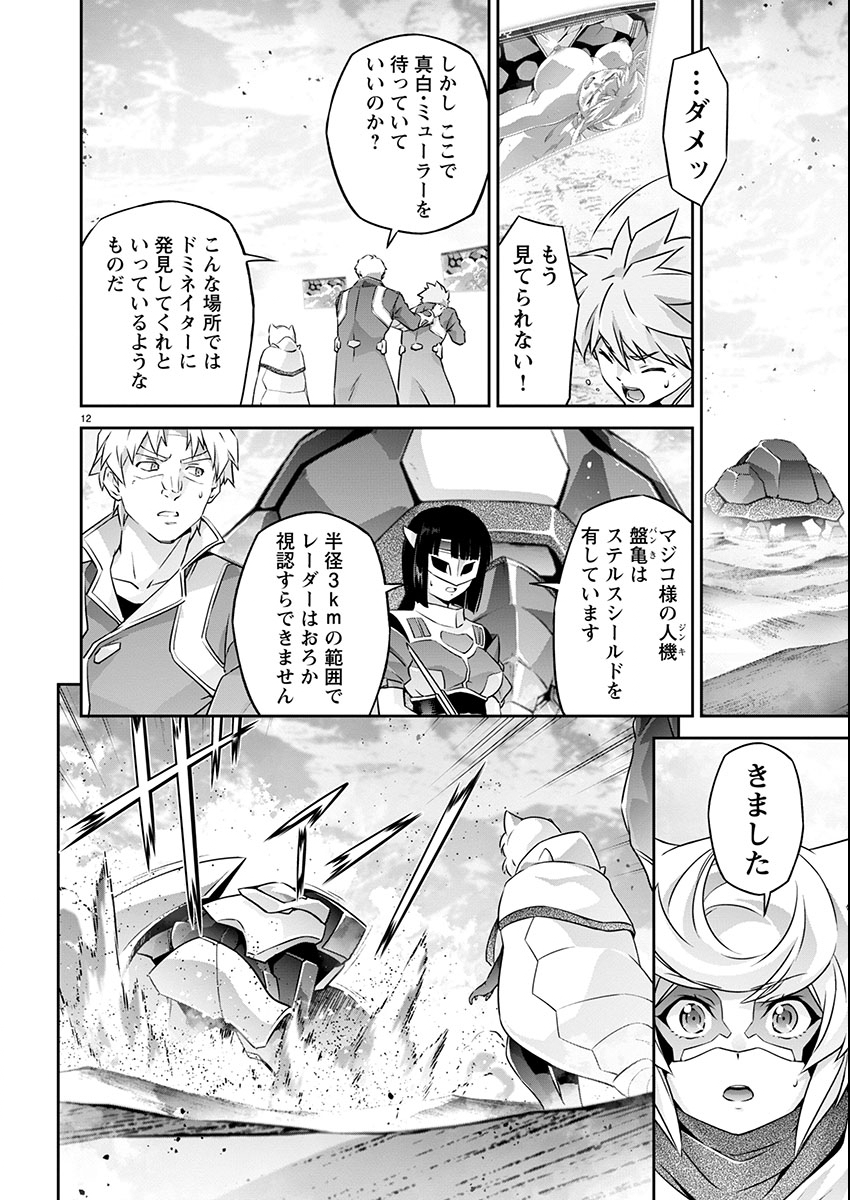 Jinrouki Winvurga Hangyaku-hen Chapter 24 12ページ