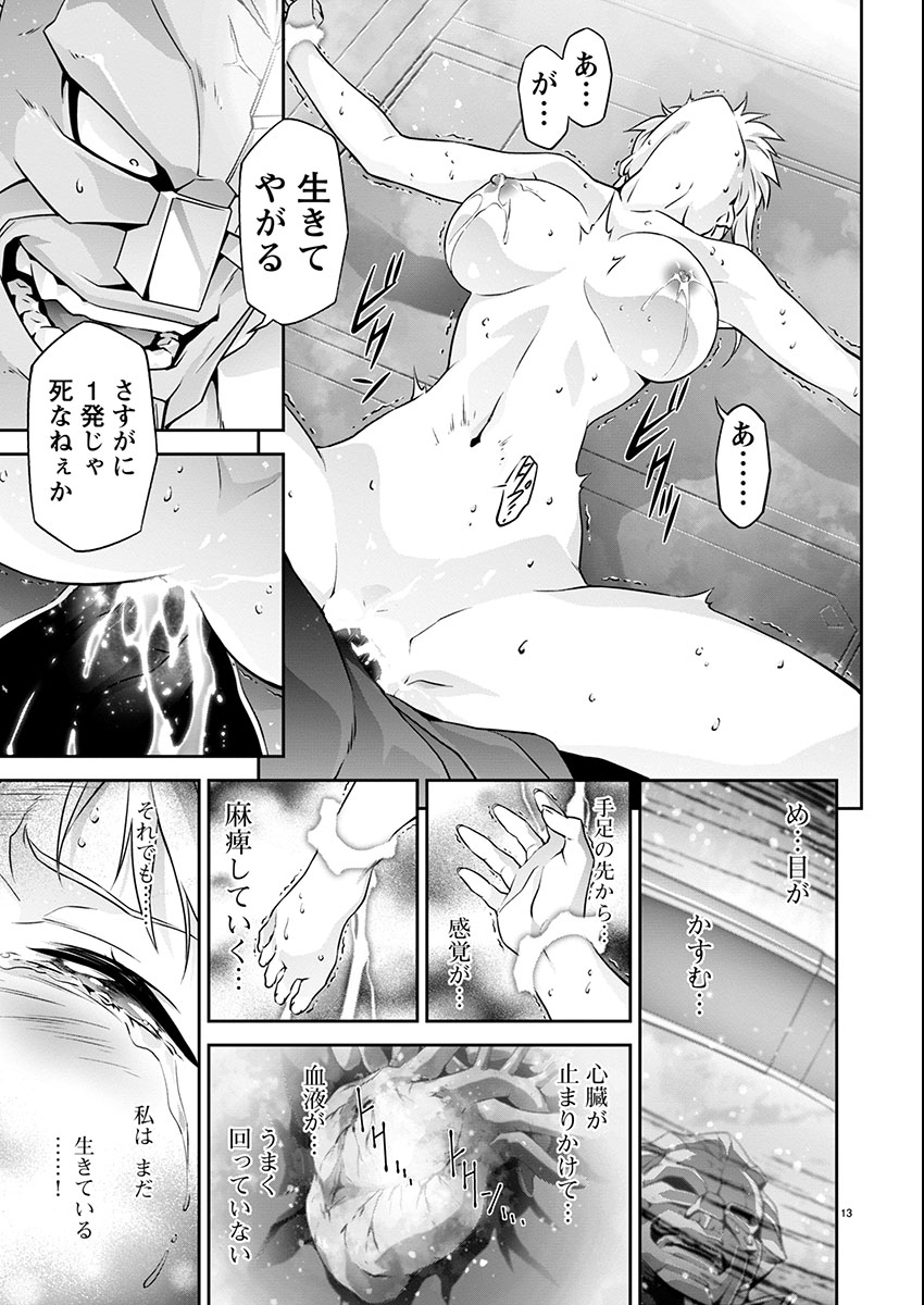 Jinrouki Winvurga Hangyaku-hen Chapter 24 13ページ