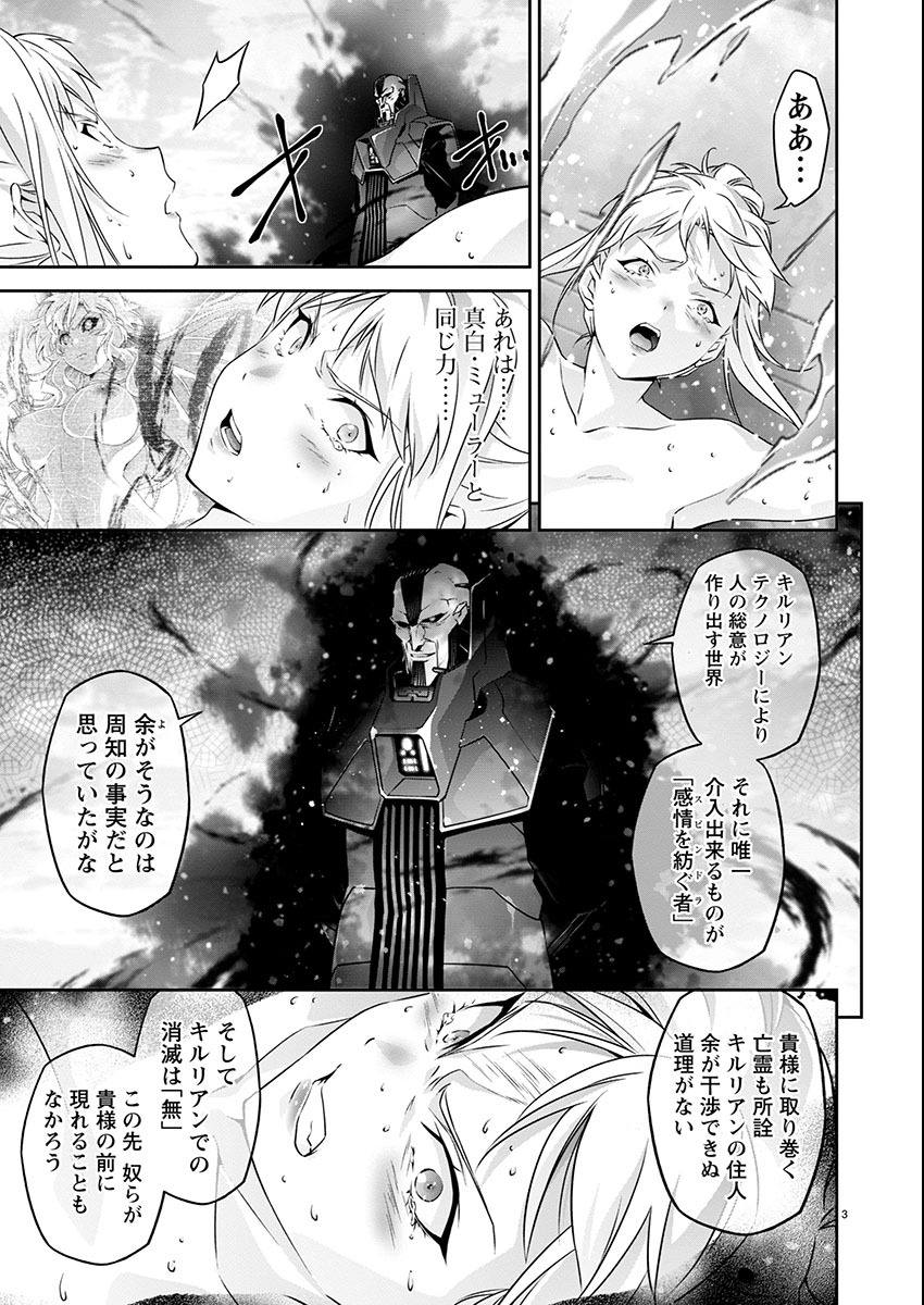 Jinrouki Winvurga Hangyaku-hen Chapter 24 3ページ