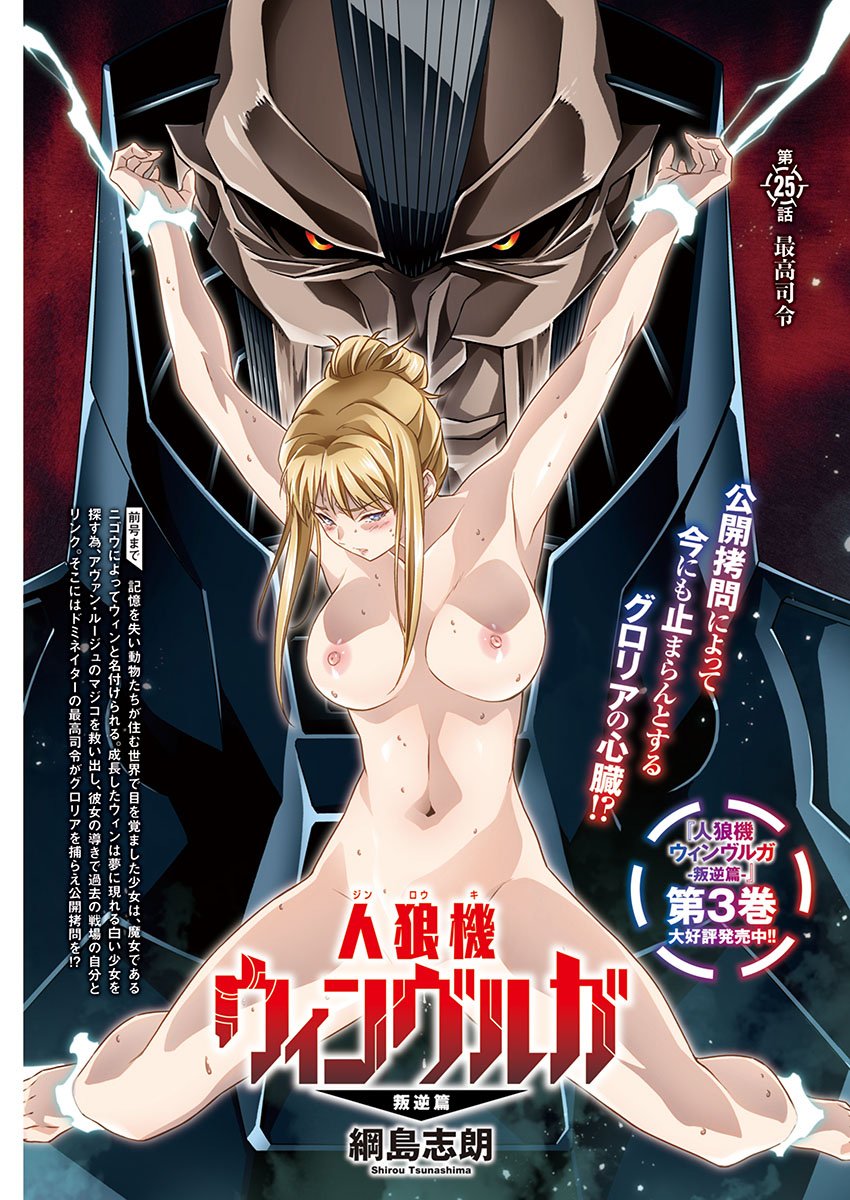 Jinrouki Winvurga Hangyaku-hen Chapter 25 1ページ