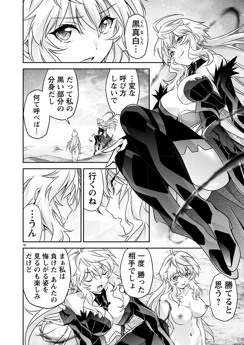 Jinrouki Winvurga Hangyaku-hen Chapter 25 17ページ