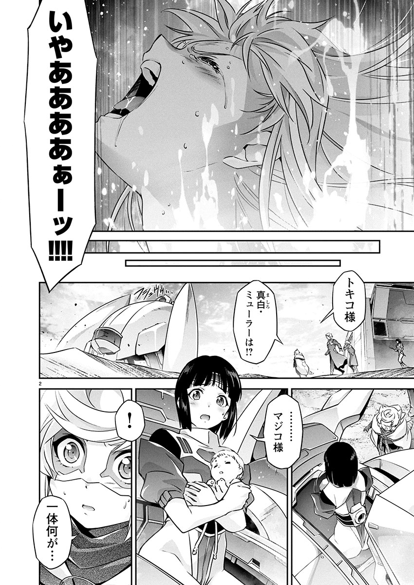 Jinrouki Winvurga Hangyaku-hen Chapter 25 3ページ