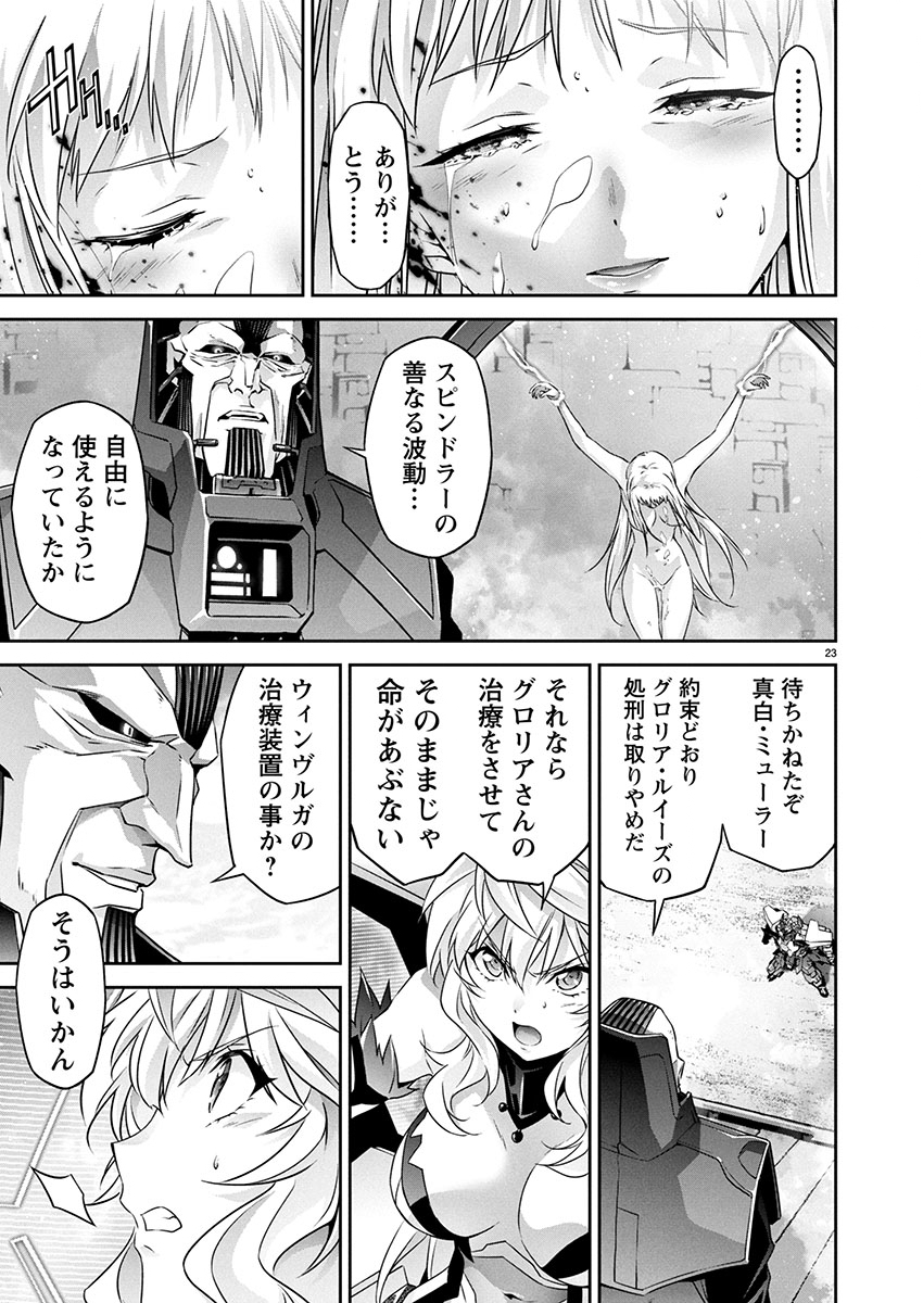Jinrouki Winvurga Hangyaku-hen Chapter 25 24ページ
