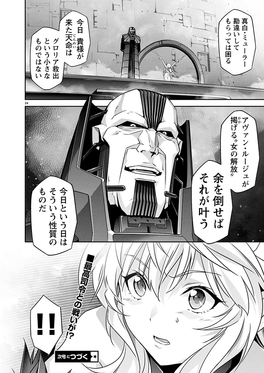 Jinrouki Winvurga Hangyaku-hen Chapter 25 25ページ