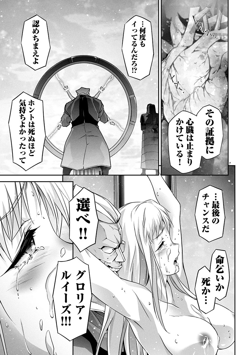 Jinrouki Winvurga Hangyaku-hen Chapter 25 8ページ