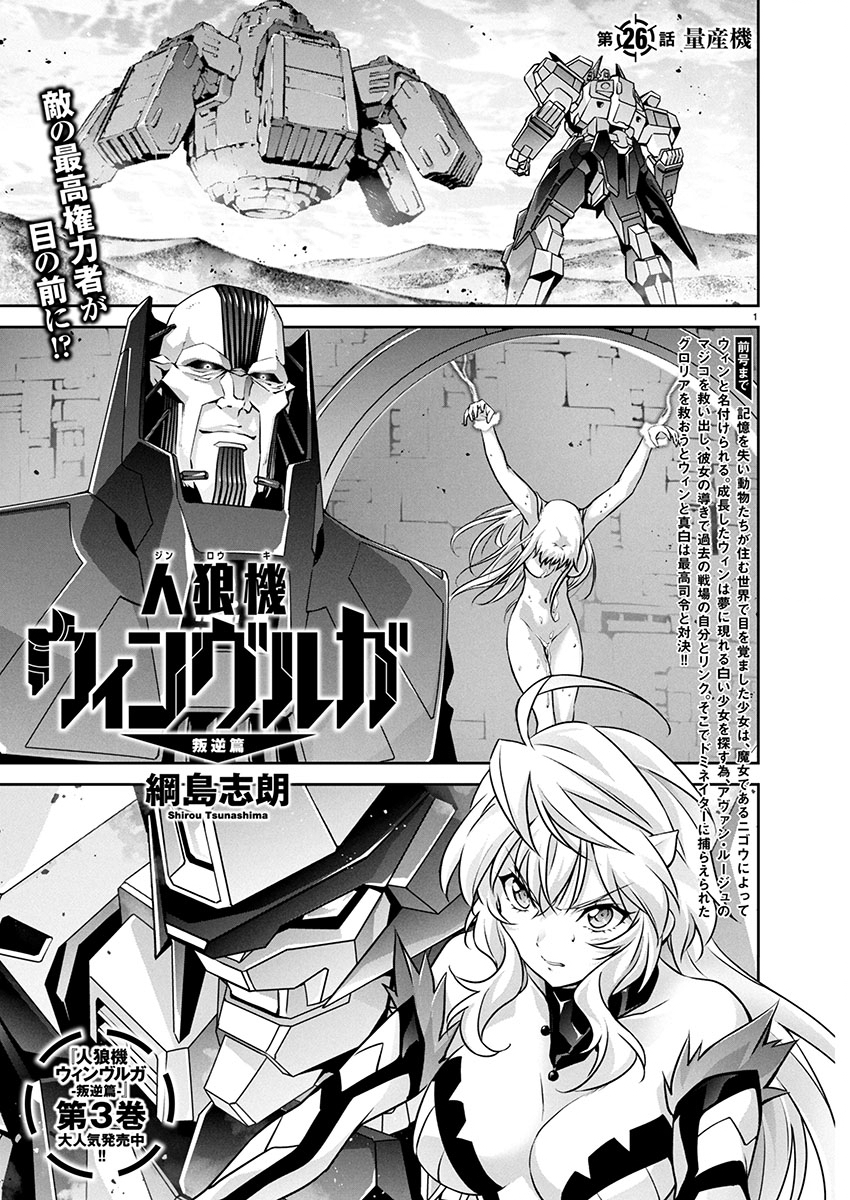 Jinrouki Winvurga Hangyaku-hen Chapter 26 1ページ